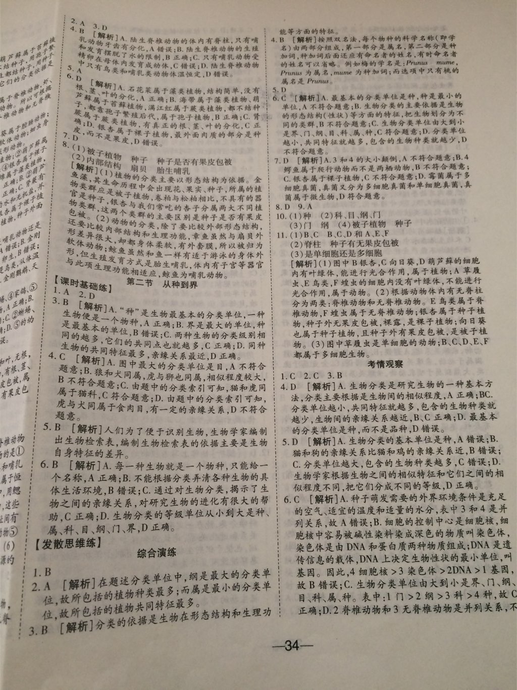 2017年E通練加考八年級生物上冊人教版 參考答案