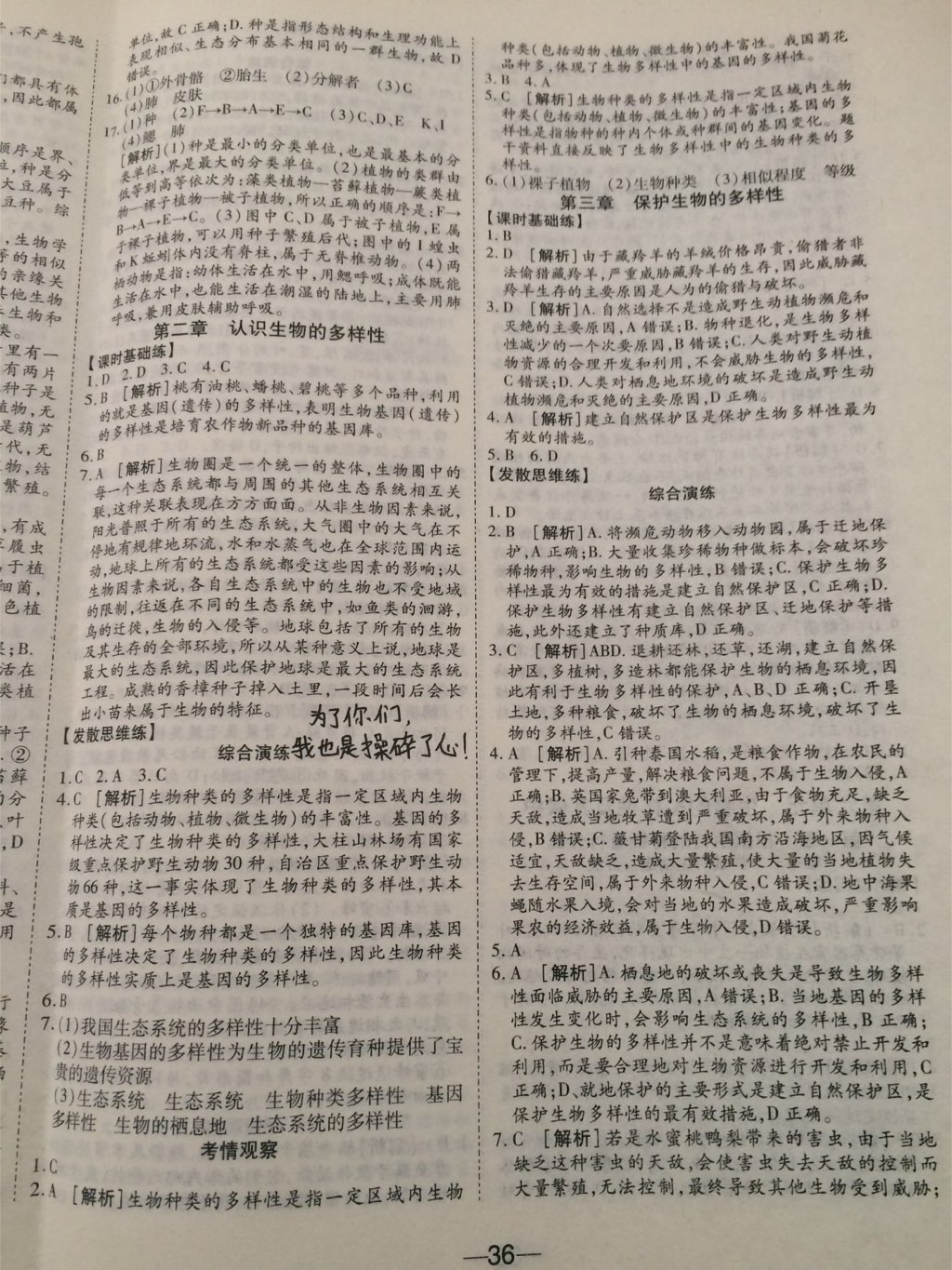 2017年E通練加考八年級(jí)生物上冊(cè)人教版 參考答案