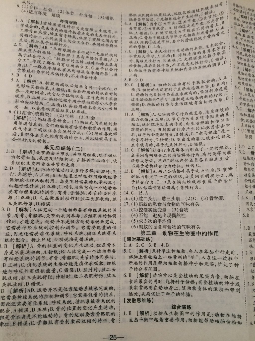2017年E通練加考八年級(jí)生物上冊(cè)人教版 參考答案