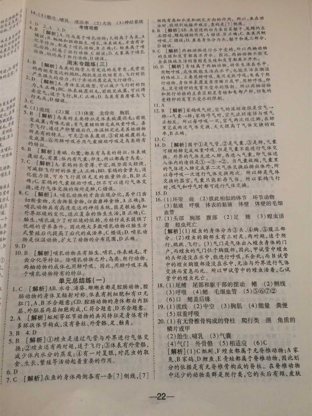 2017年E通練加考八年級(jí)生物上冊(cè)人教版 參考答案