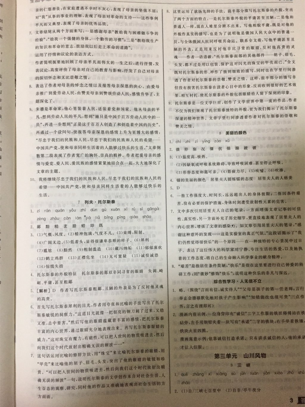 2017年全品學(xué)練考八年級(jí)語(yǔ)文上冊(cè)人教版 參考答案