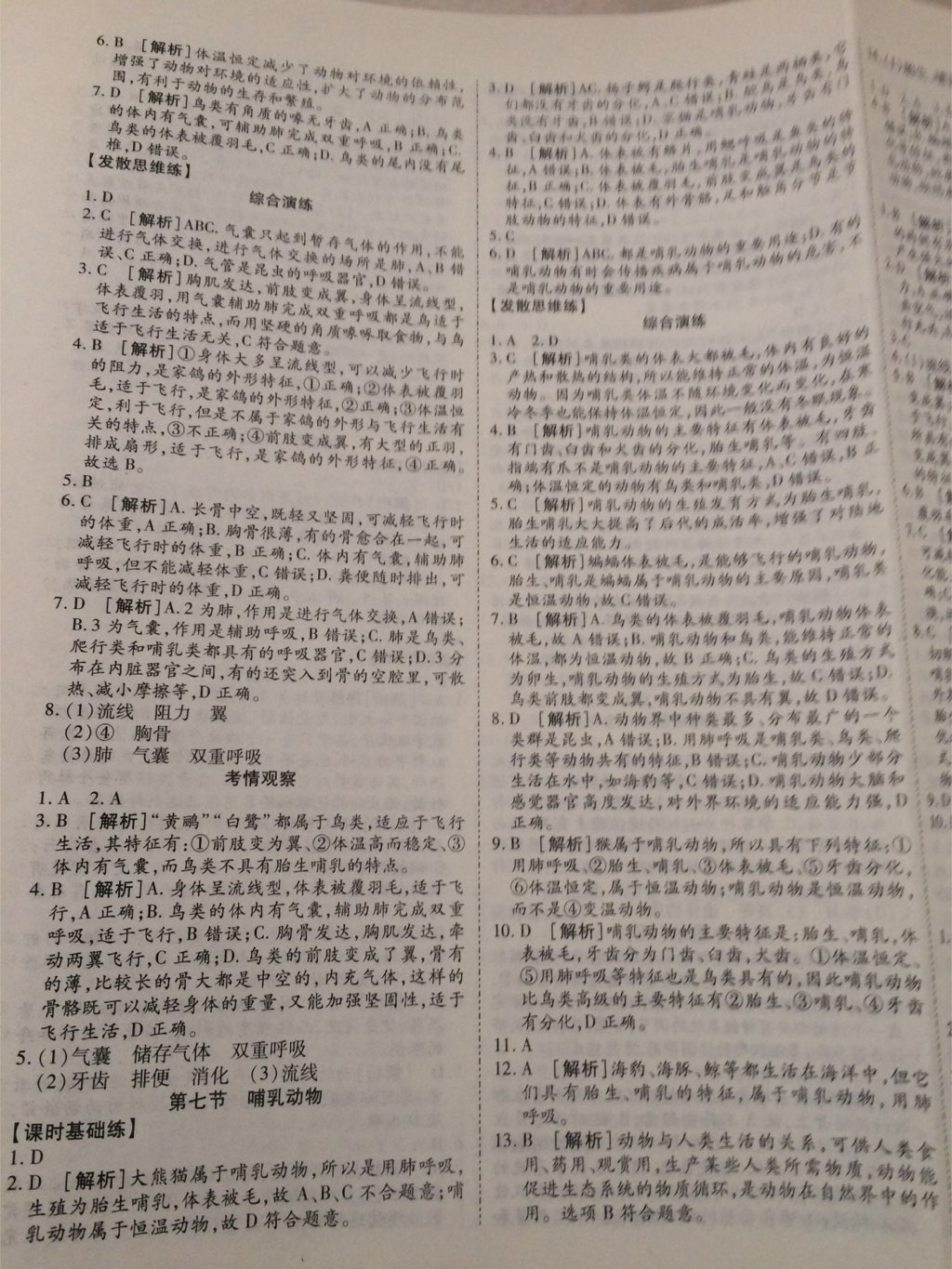 2017年E通練加考八年級生物上冊人教版 參考答案