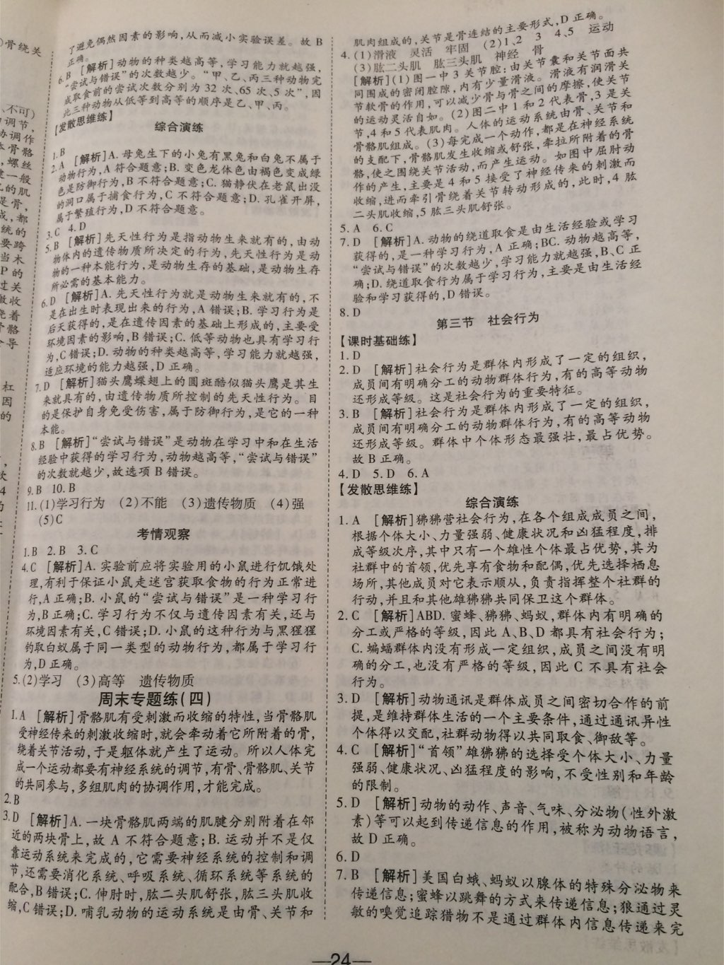 2017年E通練加考八年級生物上冊人教版 參考答案
