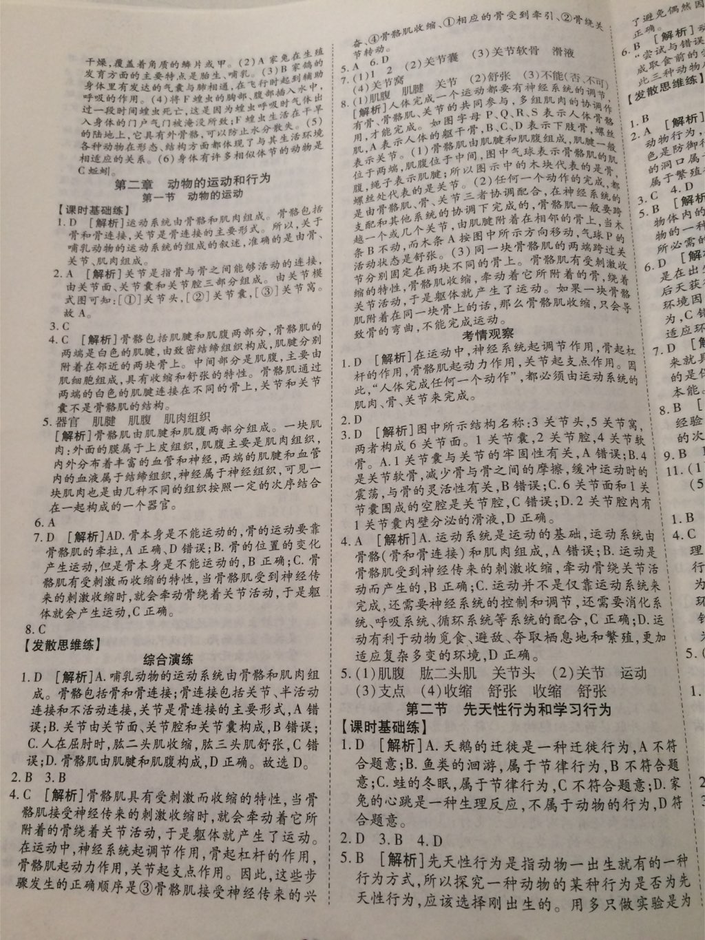 2017年E通練加考八年級生物上冊人教版 參考答案