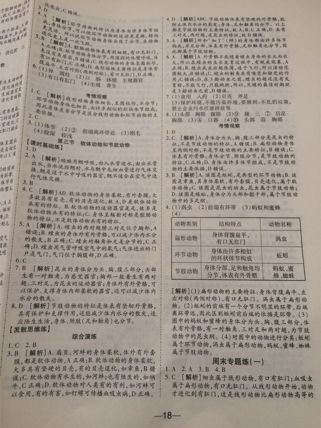 2017年E通練加考八年級生物上冊人教版 參考答案