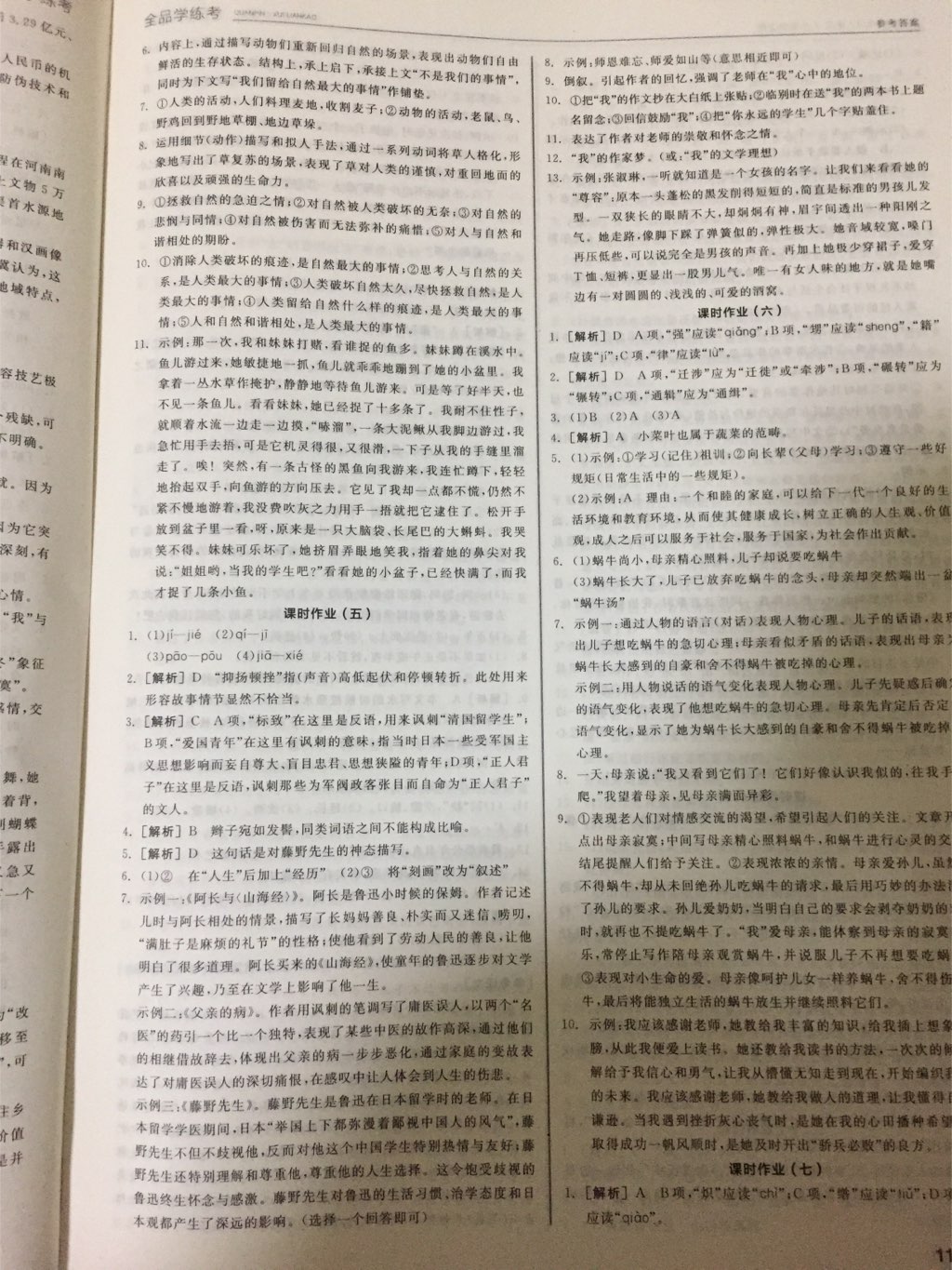 2017年全品學(xué)練考八年級(jí)語(yǔ)文上冊(cè)人教版 參考答案