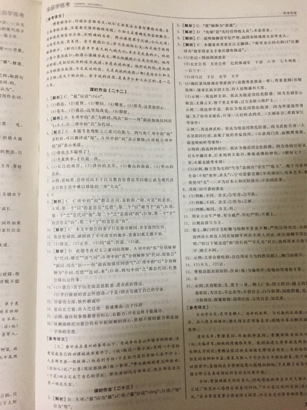 2017年全品學練考八年級語文上冊人教版 參考答案