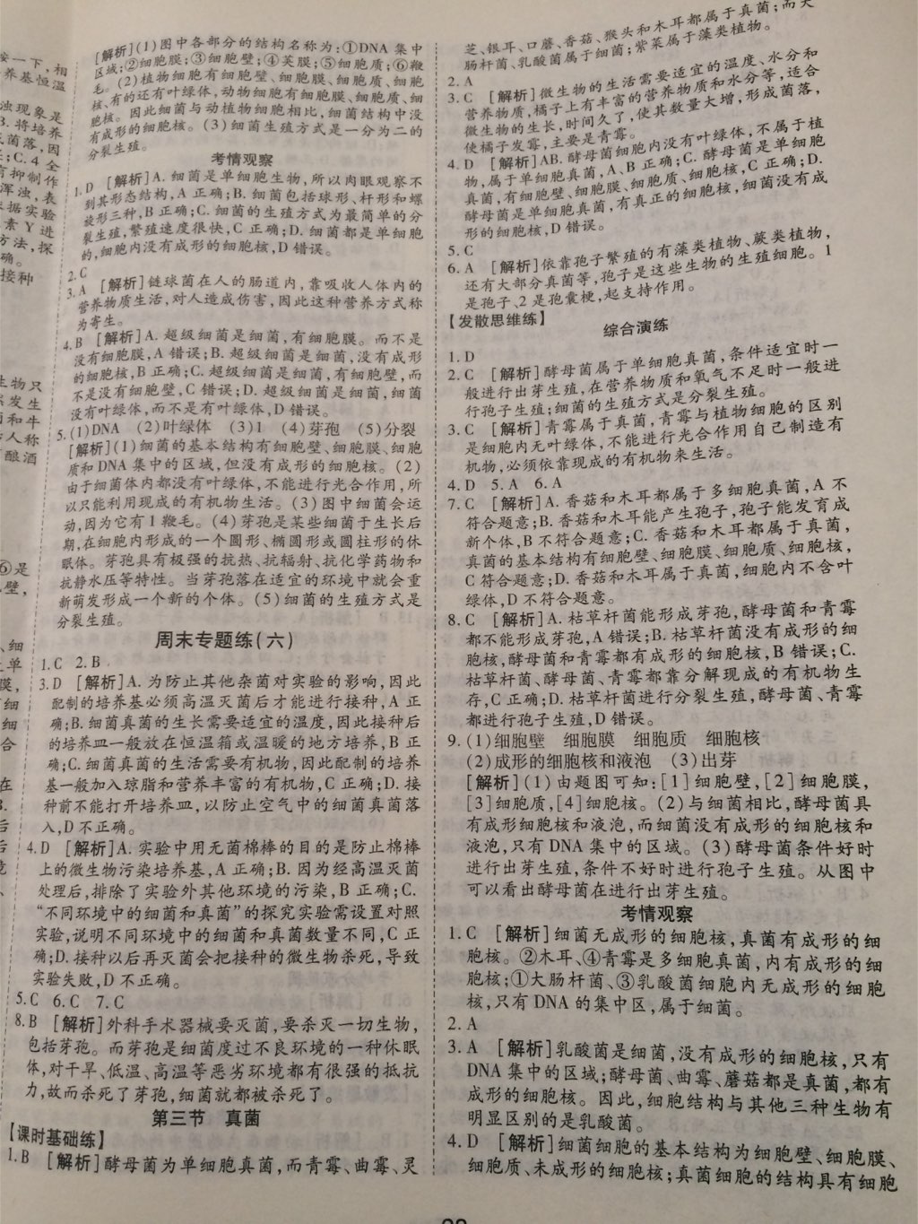 2017年E通練加考八年級生物上冊人教版 參考答案