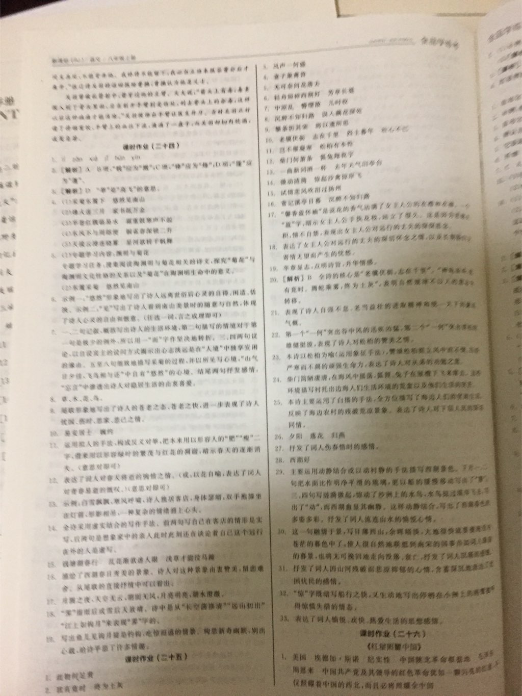 2017年全品學練考八年級語文上冊人教版 參考答案