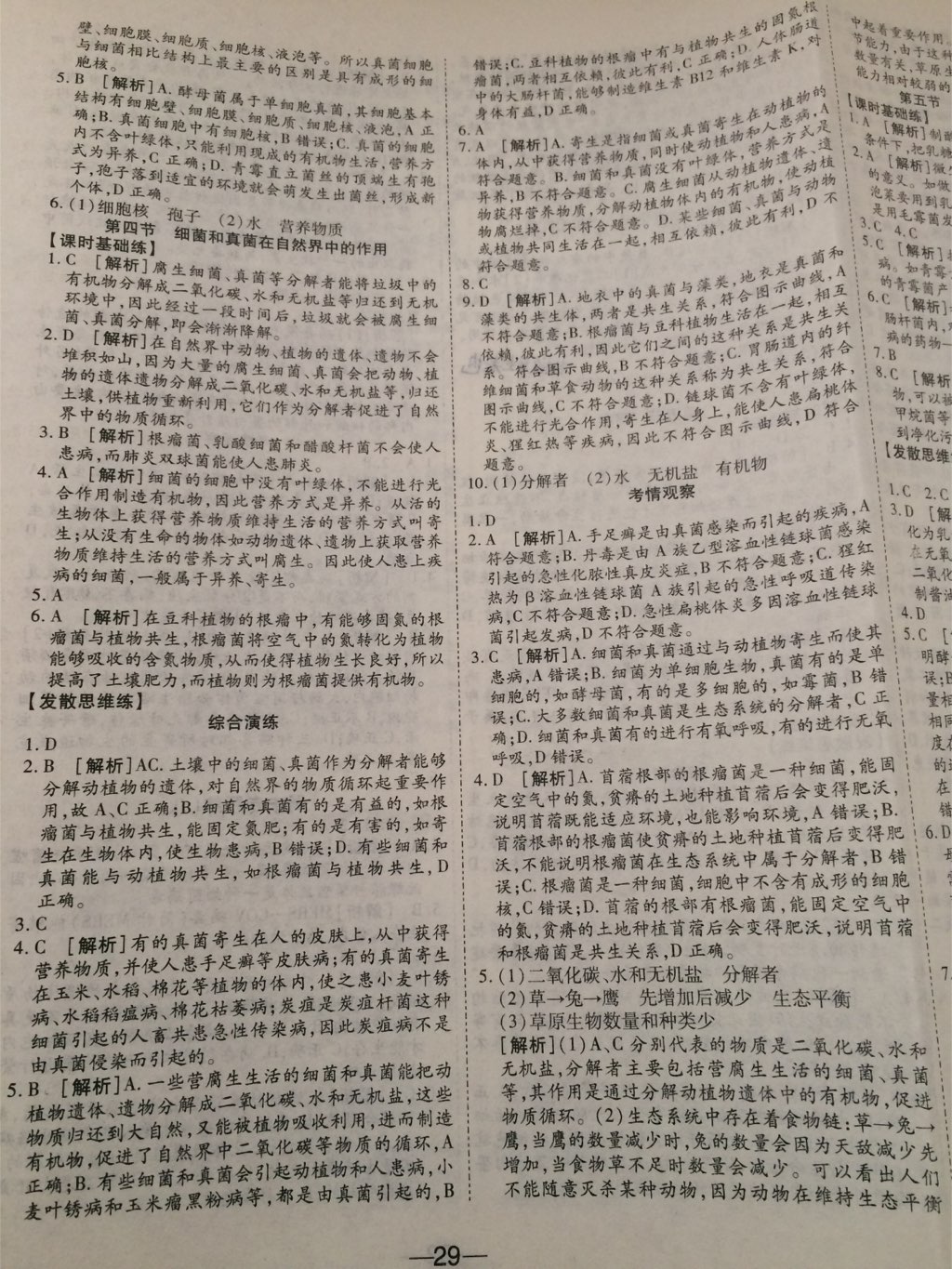 2017年E通練加考八年級(jí)生物上冊(cè)人教版 參考答案