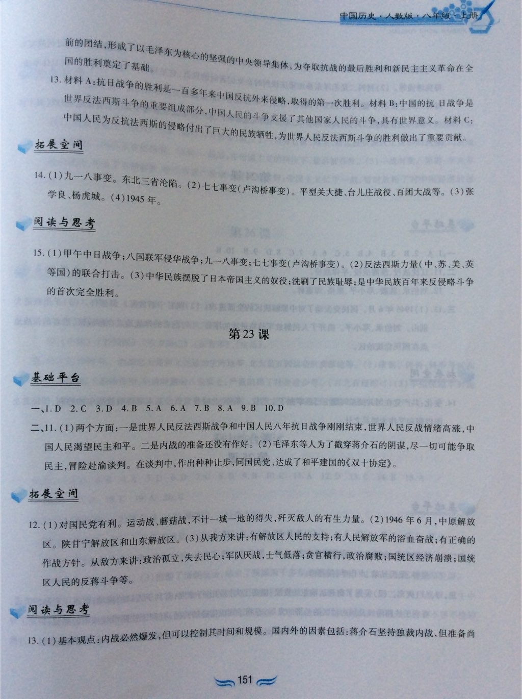 2017年新編基礎(chǔ)訓(xùn)練八年級中國歷史上冊人教版黃山書社 參考答案