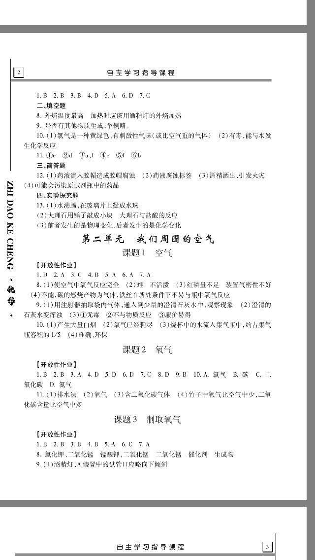2017年自主学习指导课程九年级化学全一册人教版&nbsp;参考答案第15页