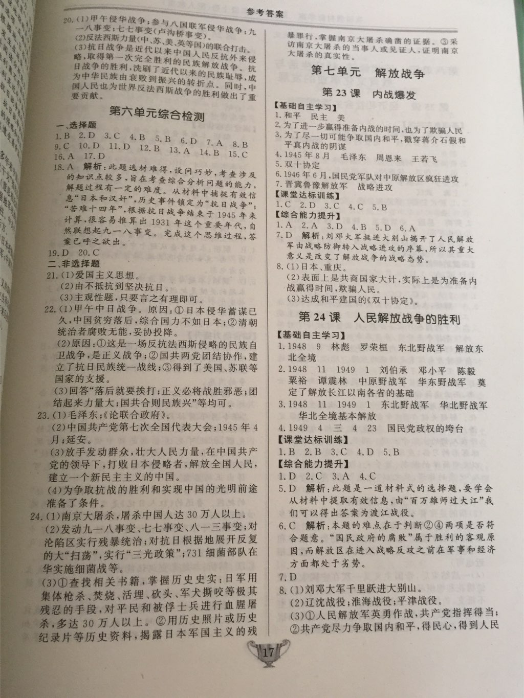 2017年實(shí)驗(yàn)教材新學(xué)案八年級(jí)歷史上冊(cè)人教版 參考答案