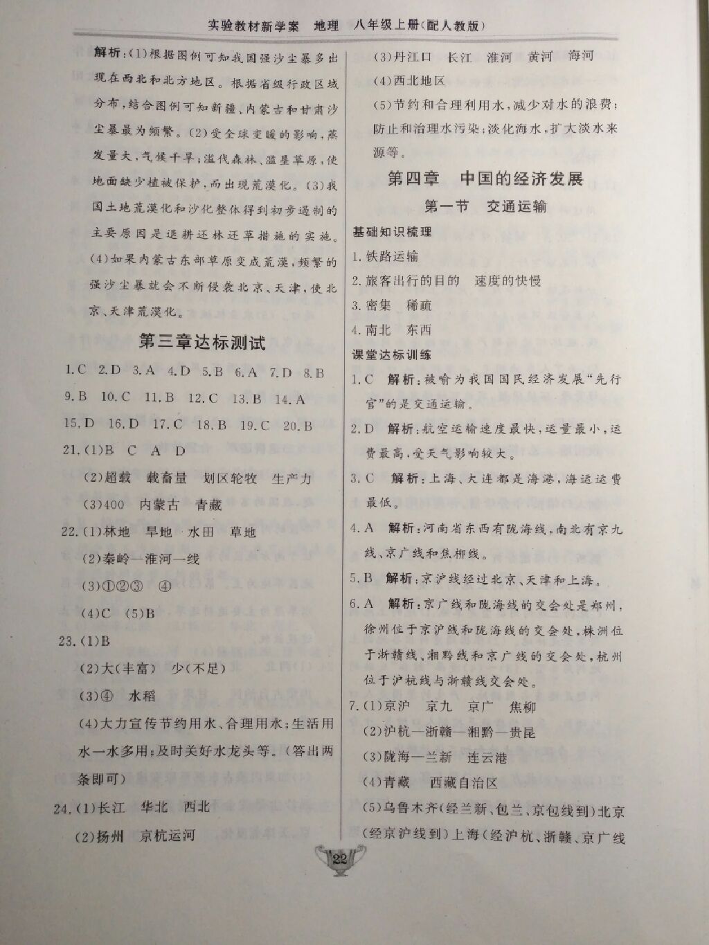 2017年實(shí)驗(yàn)教材新學(xué)案八年級(jí)地理上冊(cè)人教版 參考答案