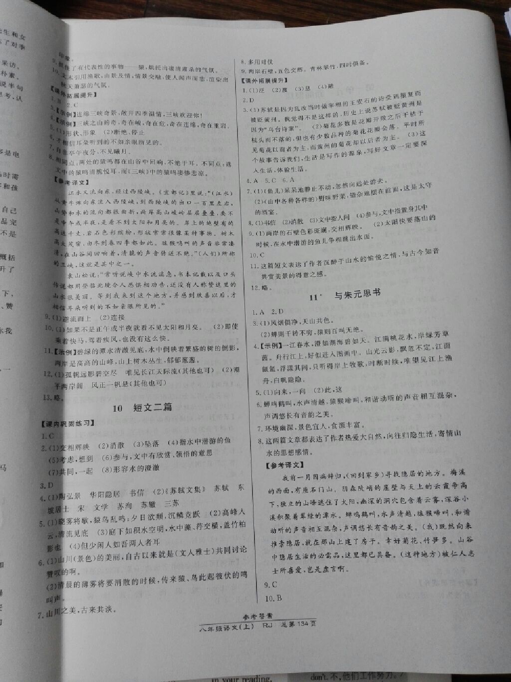 2017年高效課時通10分鐘掌控課堂八年級語文上冊人教版 參考答案