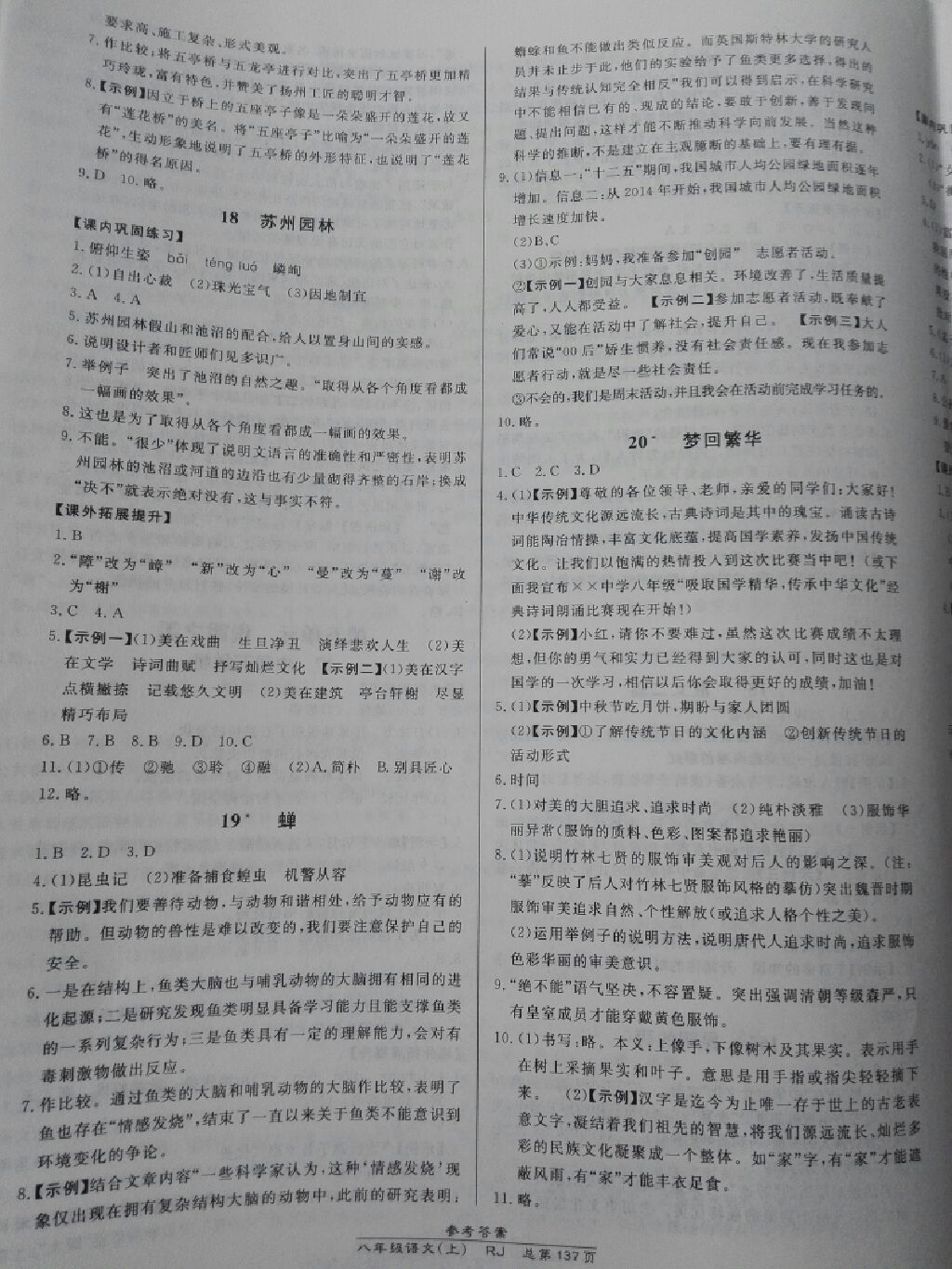 2017年高效課時(shí)通10分鐘掌控課堂八年級(jí)語(yǔ)文上冊(cè)人教版 參考答案