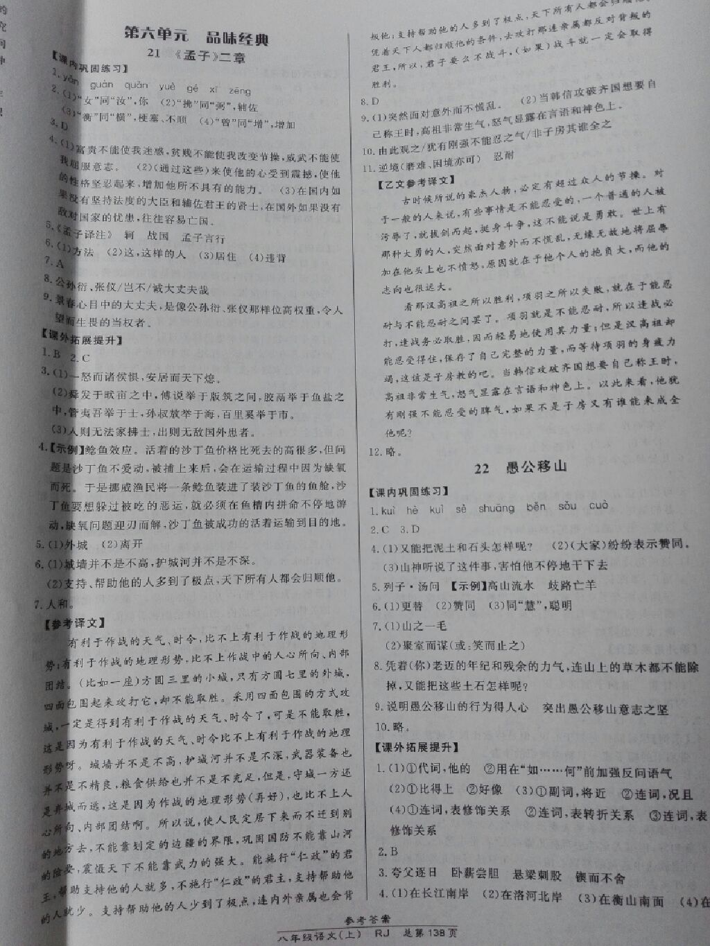 2017年高效課時通10分鐘掌控課堂八年級語文上冊人教版 參考答案