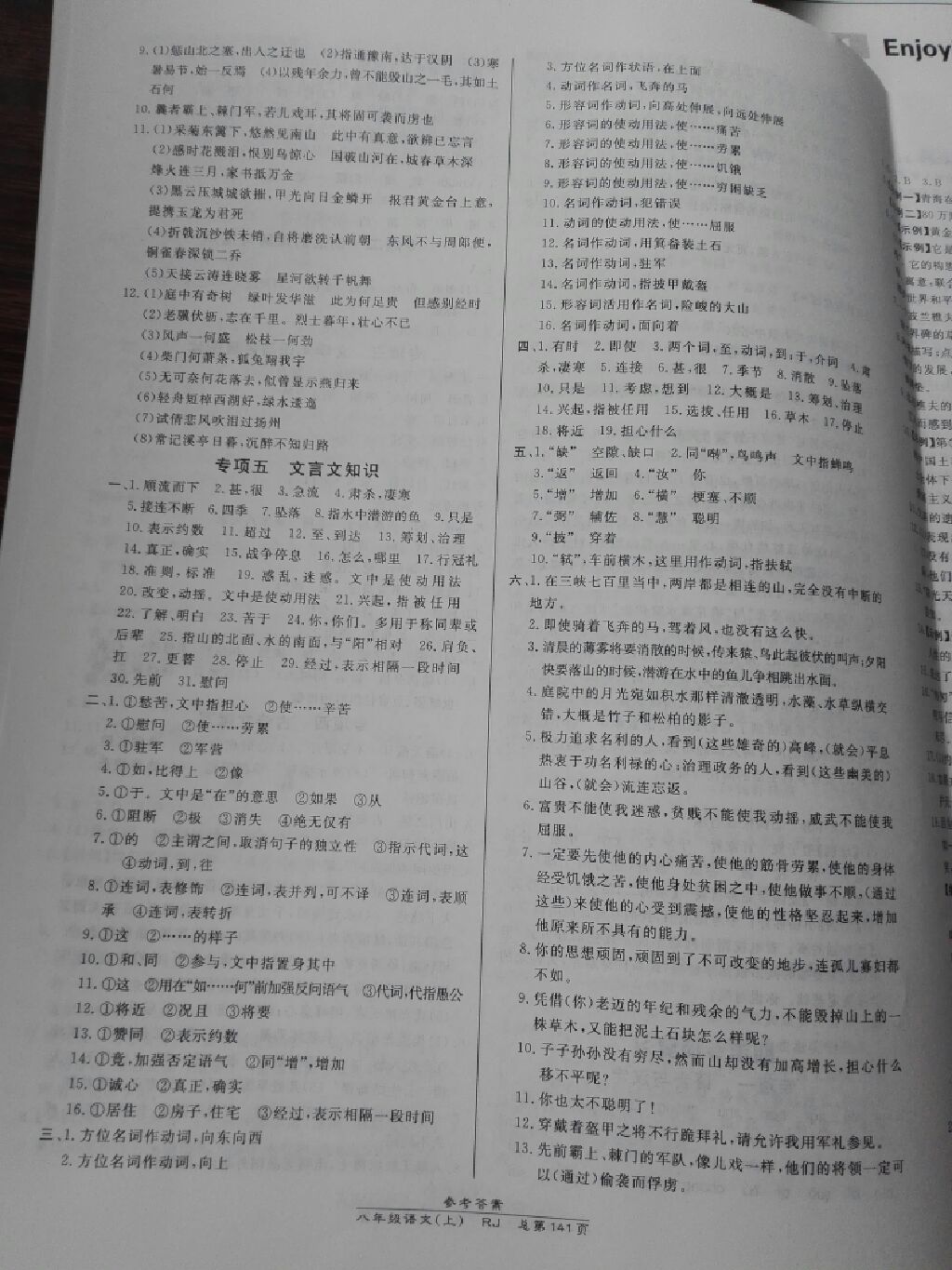 2017年高效課時(shí)通10分鐘掌控課堂八年級(jí)語(yǔ)文上冊(cè)人教版 參考答案