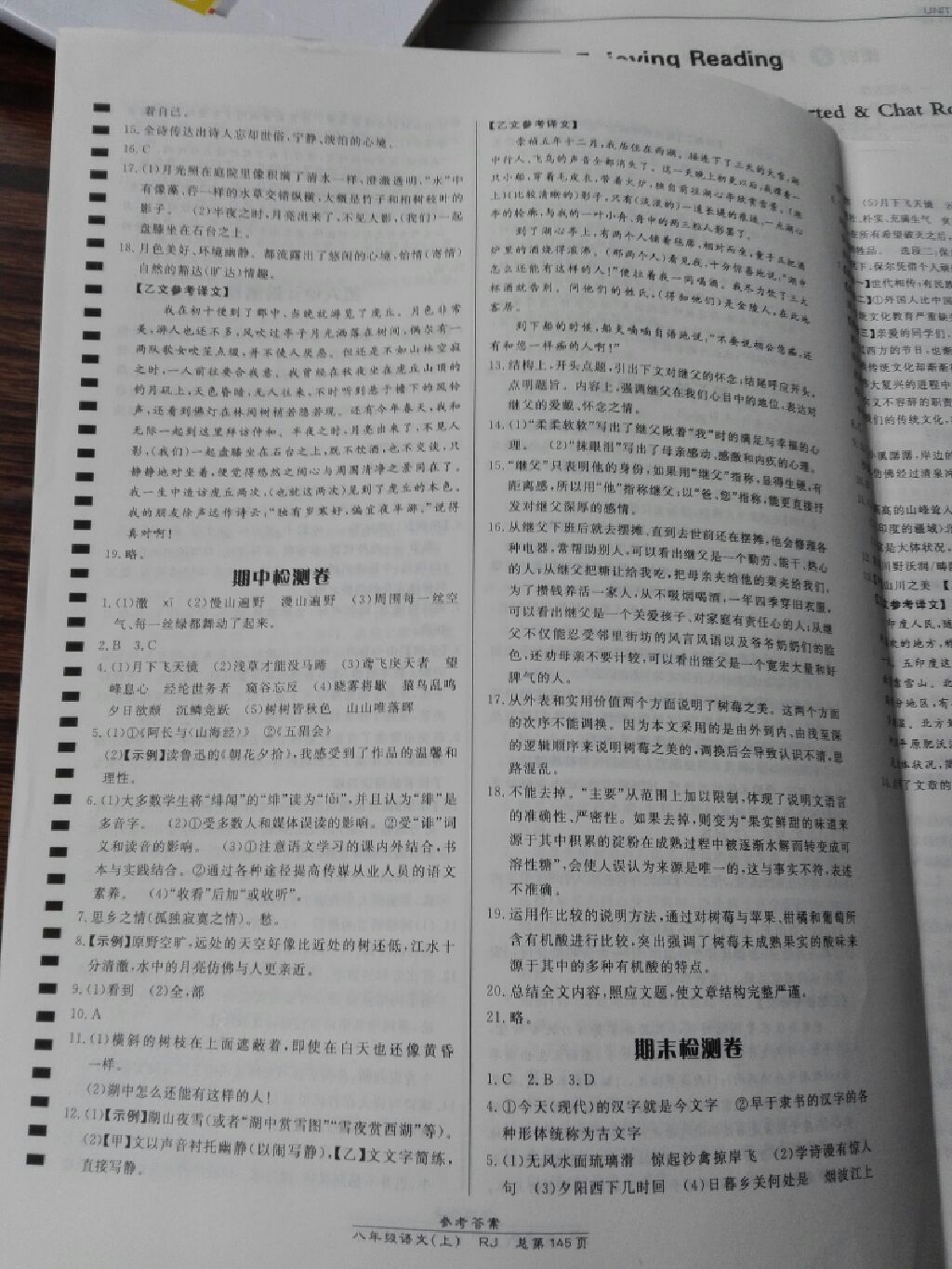 2017年高效課時(shí)通10分鐘掌控課堂八年級(jí)語(yǔ)文上冊(cè)人教版 參考答案