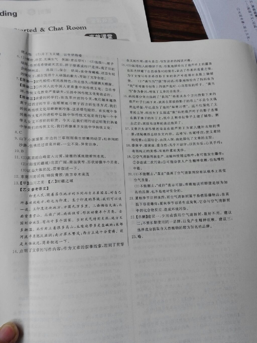 2017年高效課時(shí)通10分鐘掌控課堂八年級(jí)語文上冊(cè)人教版 參考答案