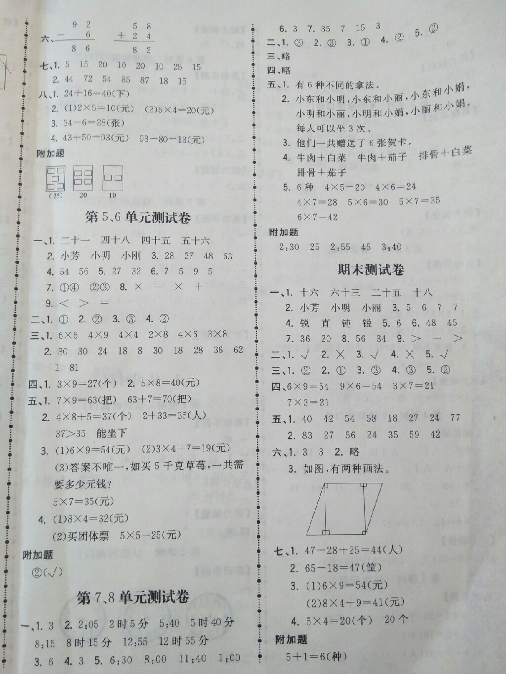 2017年奪冠小狀元課時作業(yè)本二年級數(shù)學上冊人教版 參考答案第8頁