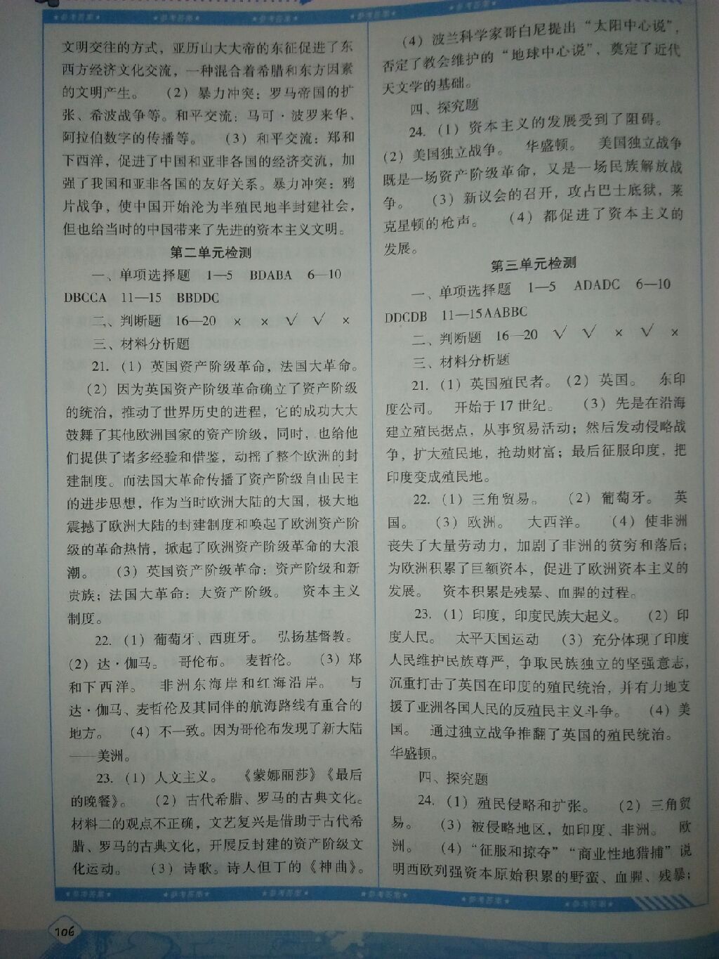 2017年課程基礎訓練九年級歷史上冊岳麓版湖南少年兒童出版社 參考答案