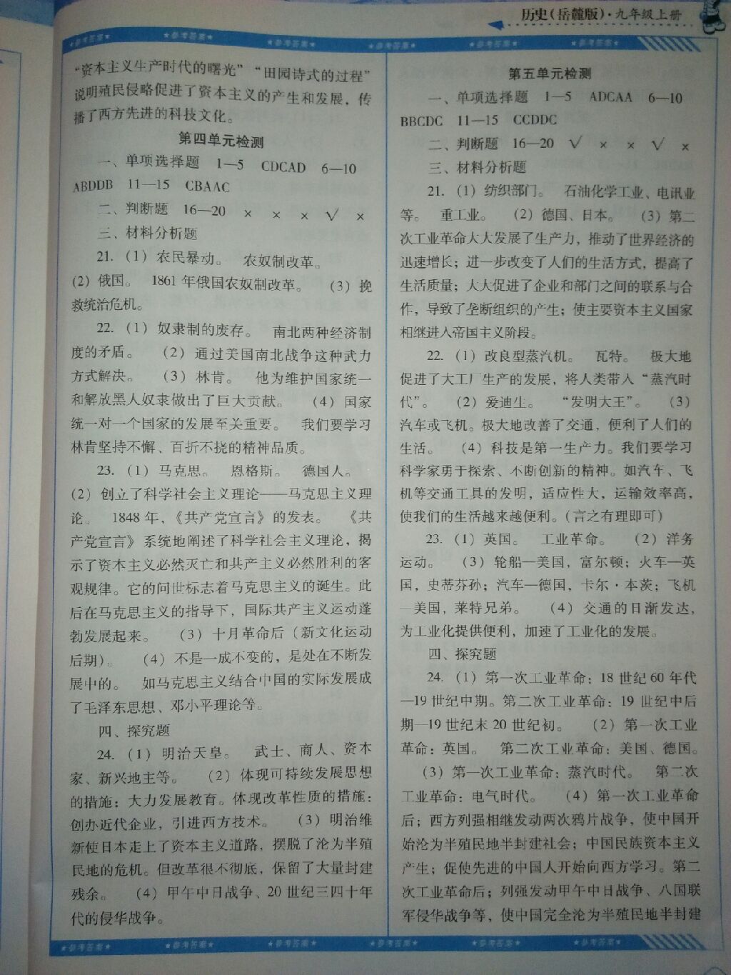 2017年課程基礎訓練九年級歷史上冊岳麓版湖南少年兒童出版社 參考答案