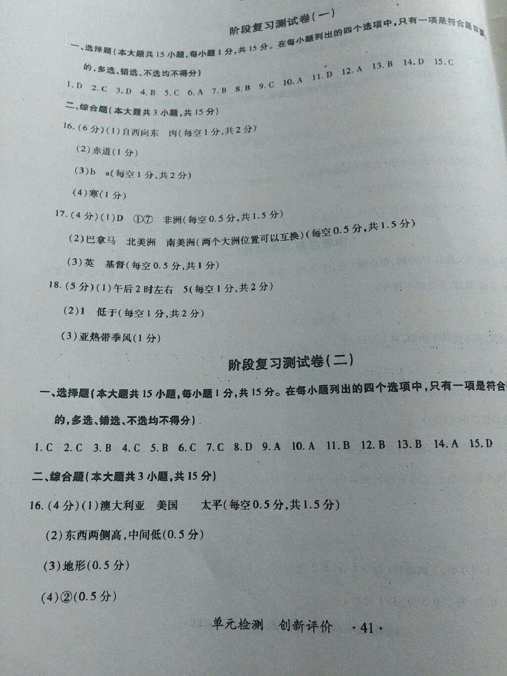 2017年新評(píng)價(jià)單元檢測(cè)創(chuàng)新評(píng)價(jià)九年級(jí)地理全一冊(cè)人教版 參考答案