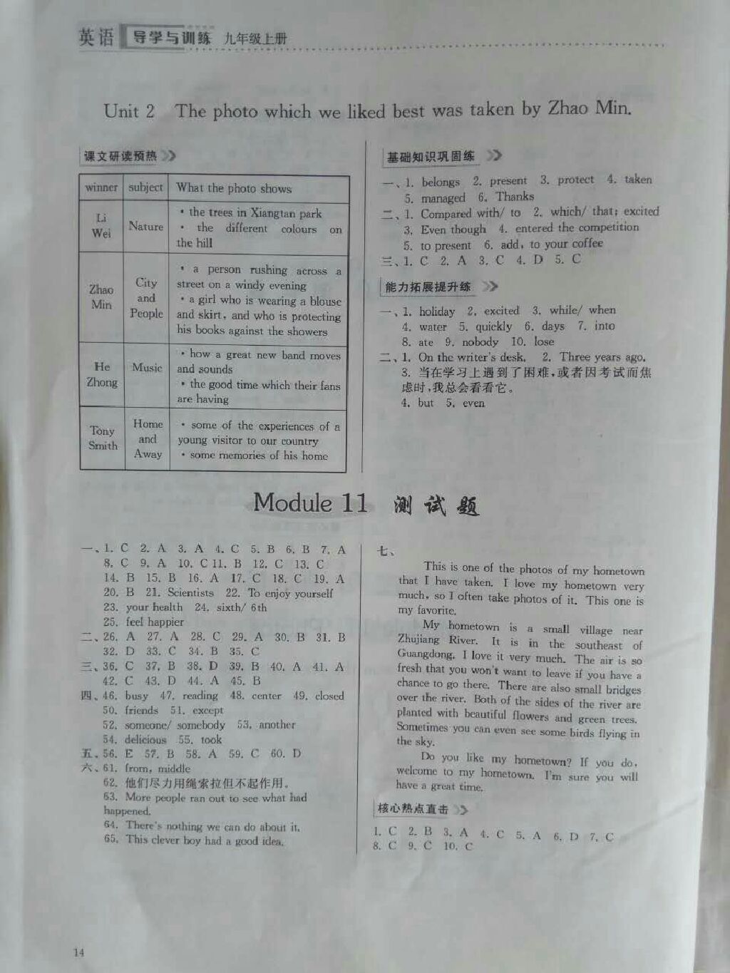 2017年導學與訓練九年級英語上冊外研版 參考答案