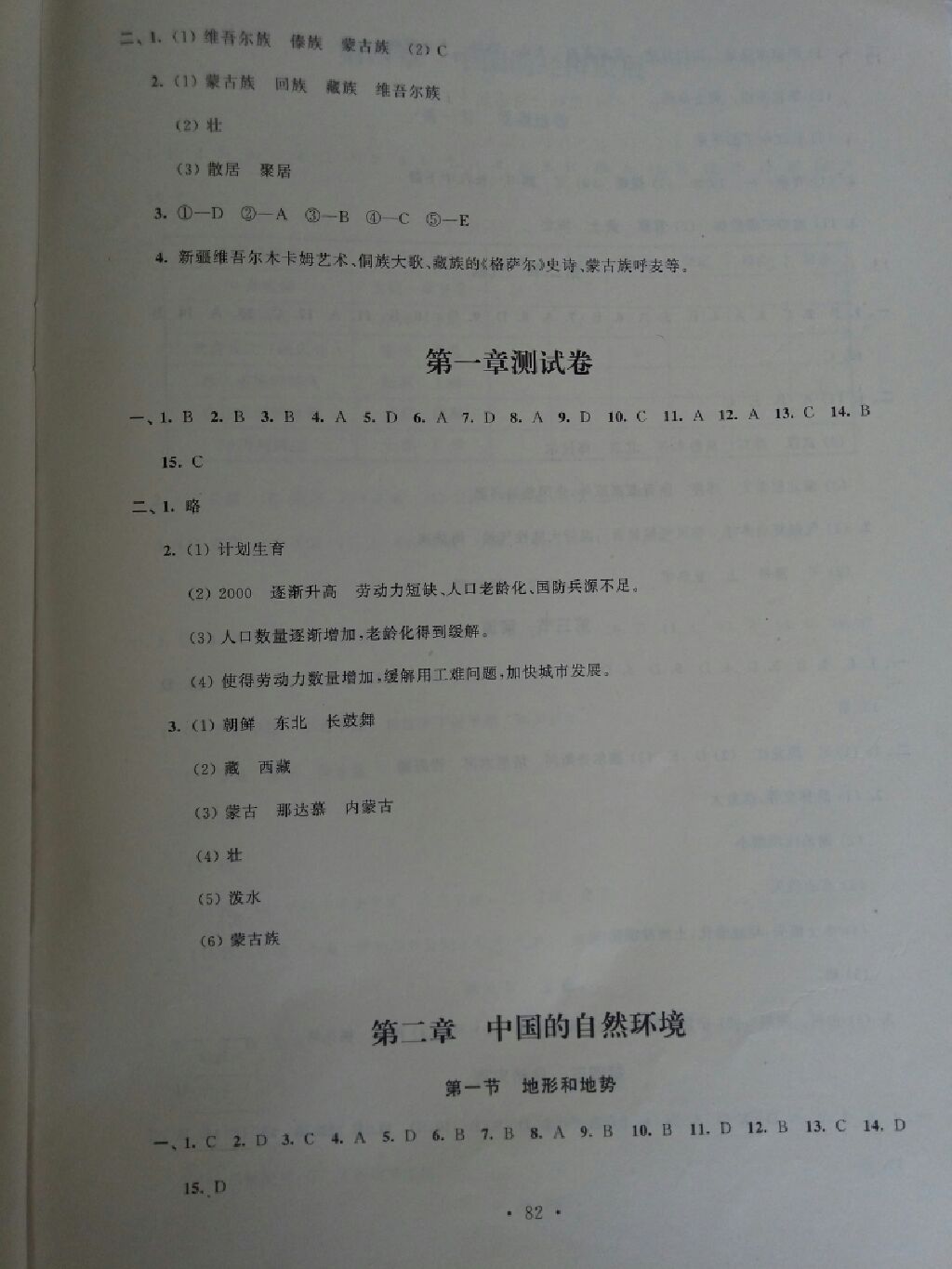 2017年伴你学单元活页卷八年级地理上册人教版 参考答案