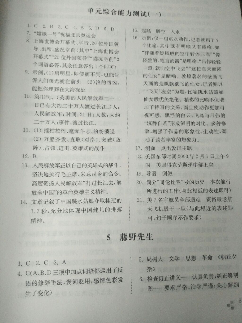 2017年綜合能力訓(xùn)練八年級語文上冊人教版 參考答案