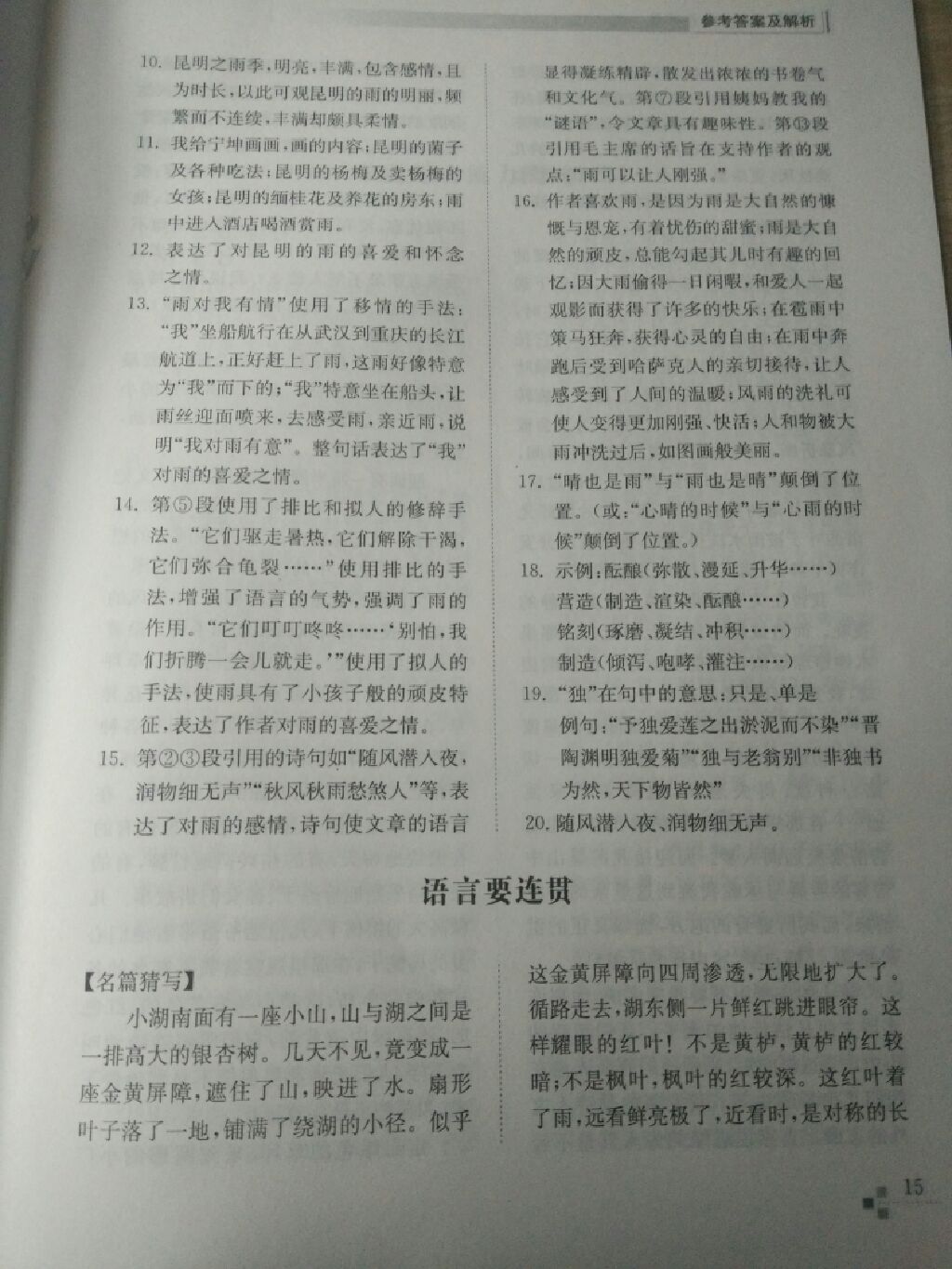 2017年綜合能力訓(xùn)練八年級語文上冊人教版 參考答案