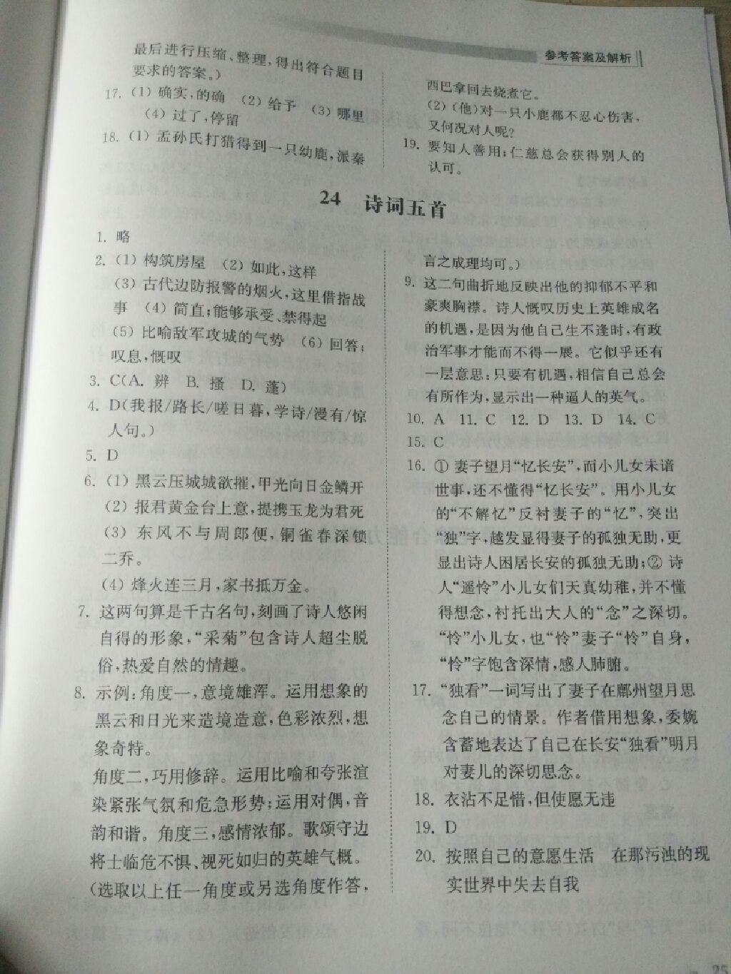 2017年综合能力训练八年级语文上册人教版 参考答案