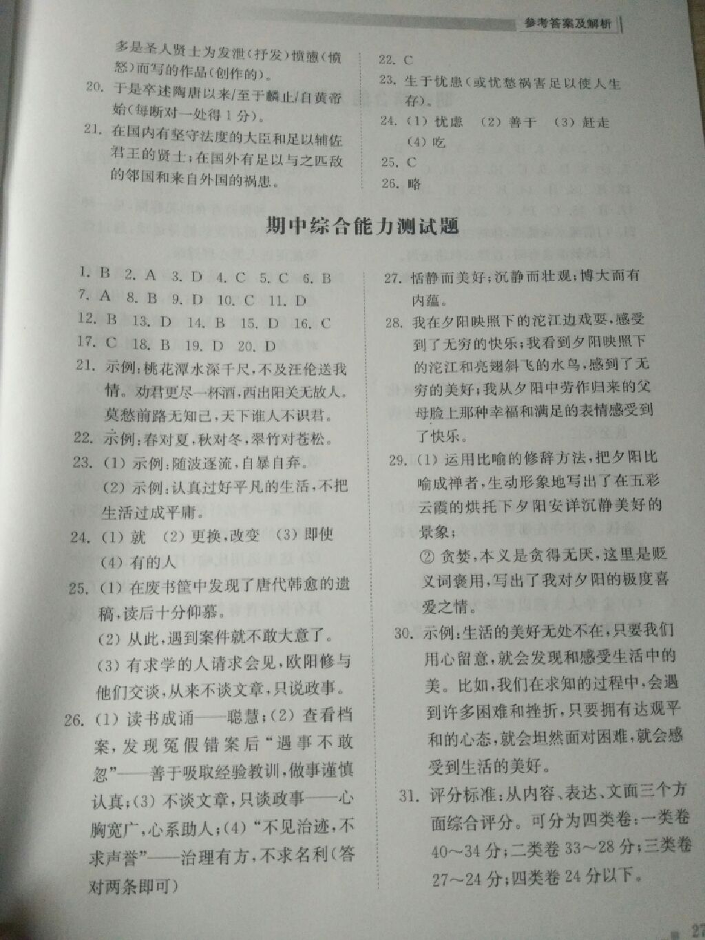 2017年综合能力训练八年级语文上册人教版 参考答案