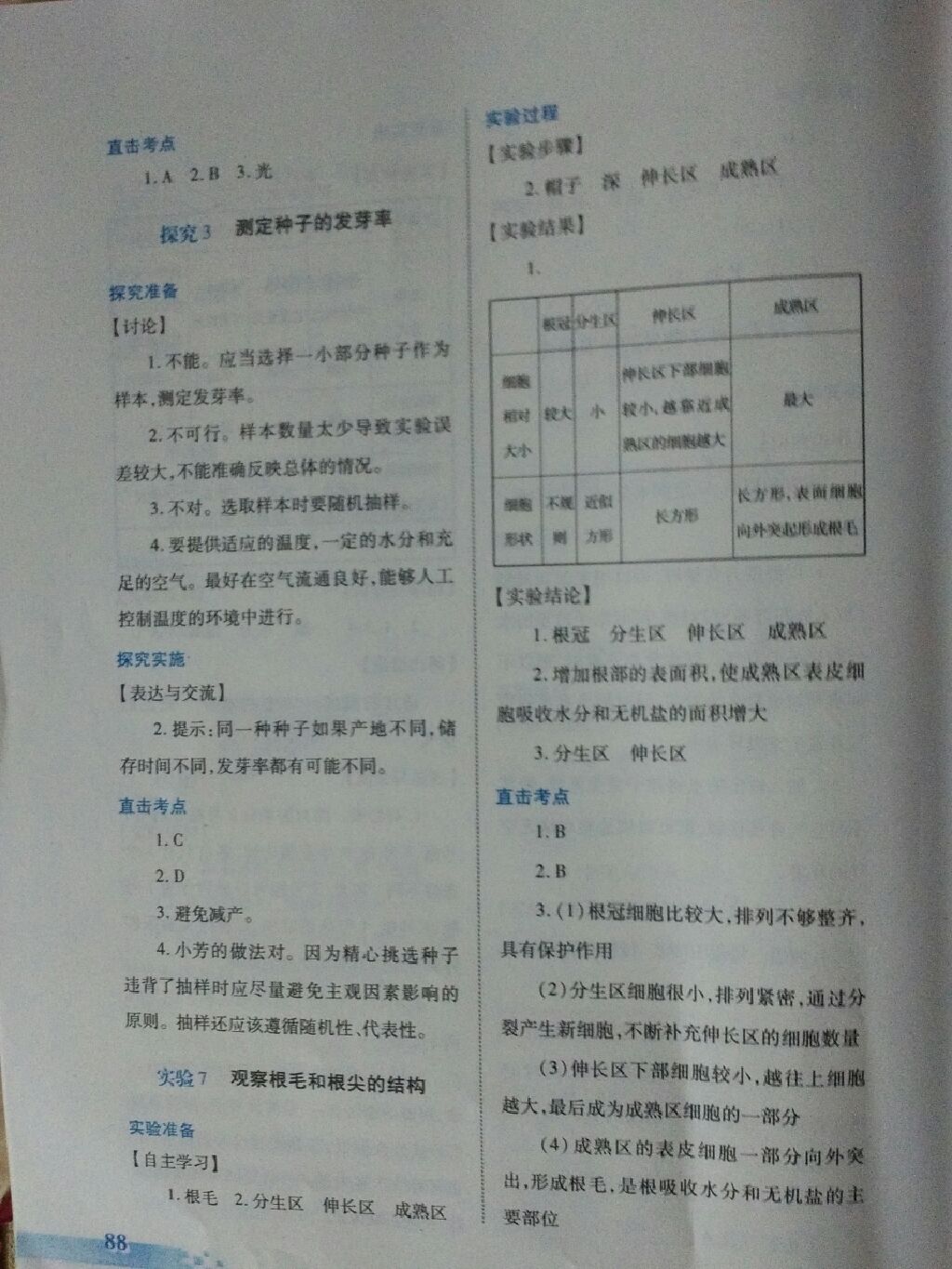 2017年實(shí)驗(yàn)探究報(bào)告冊(cè)七年級(jí)生物學(xué)上冊(cè)人教版 參考答案