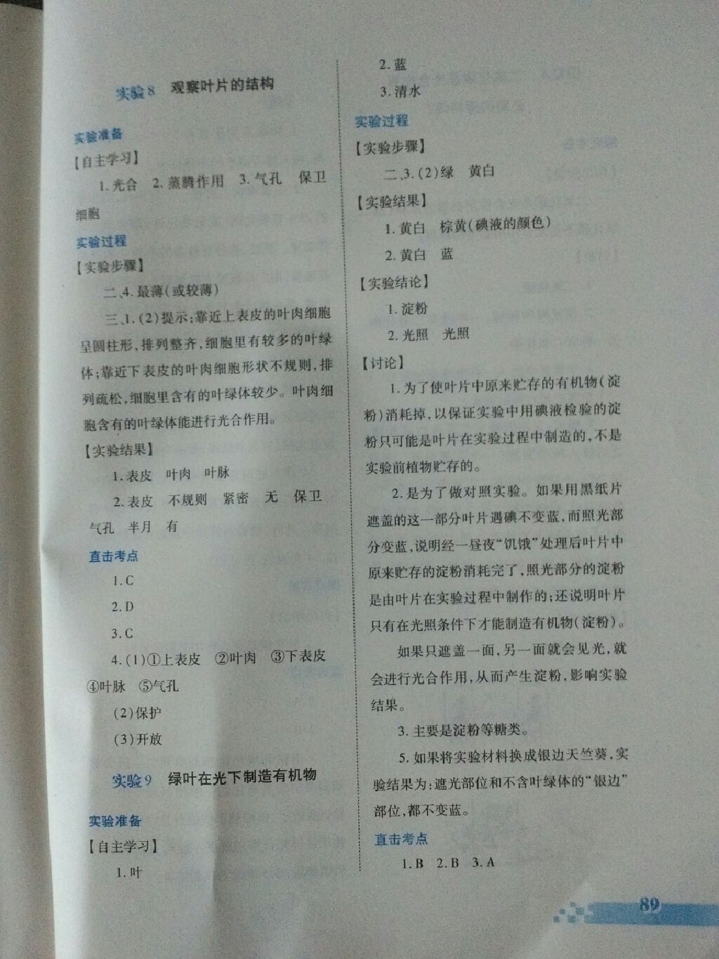 2017年实验探究报告册七年级生物学上册人教版 参考答案