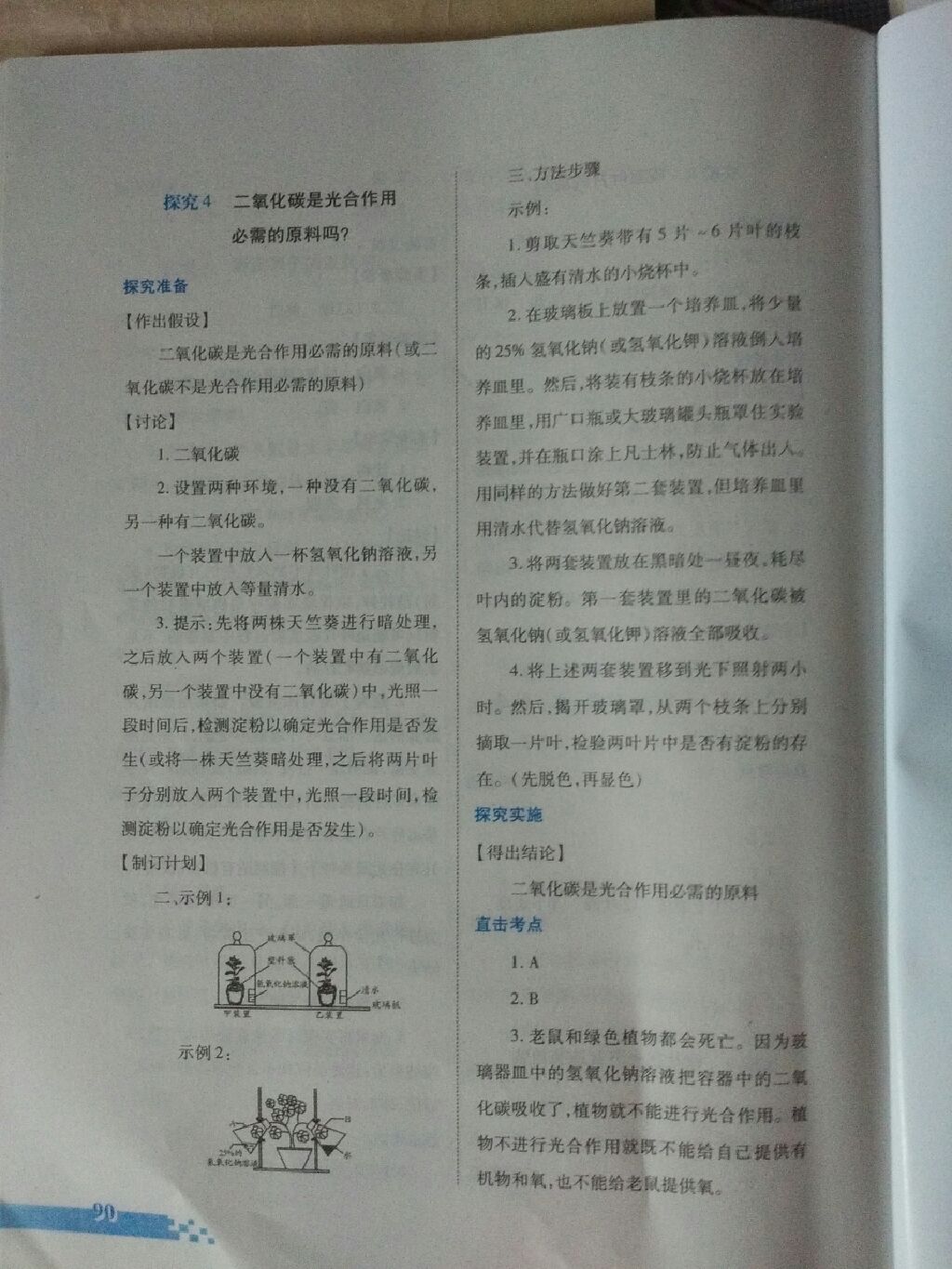 2017年实验探究报告册七年级生物学上册人教版 参考答案