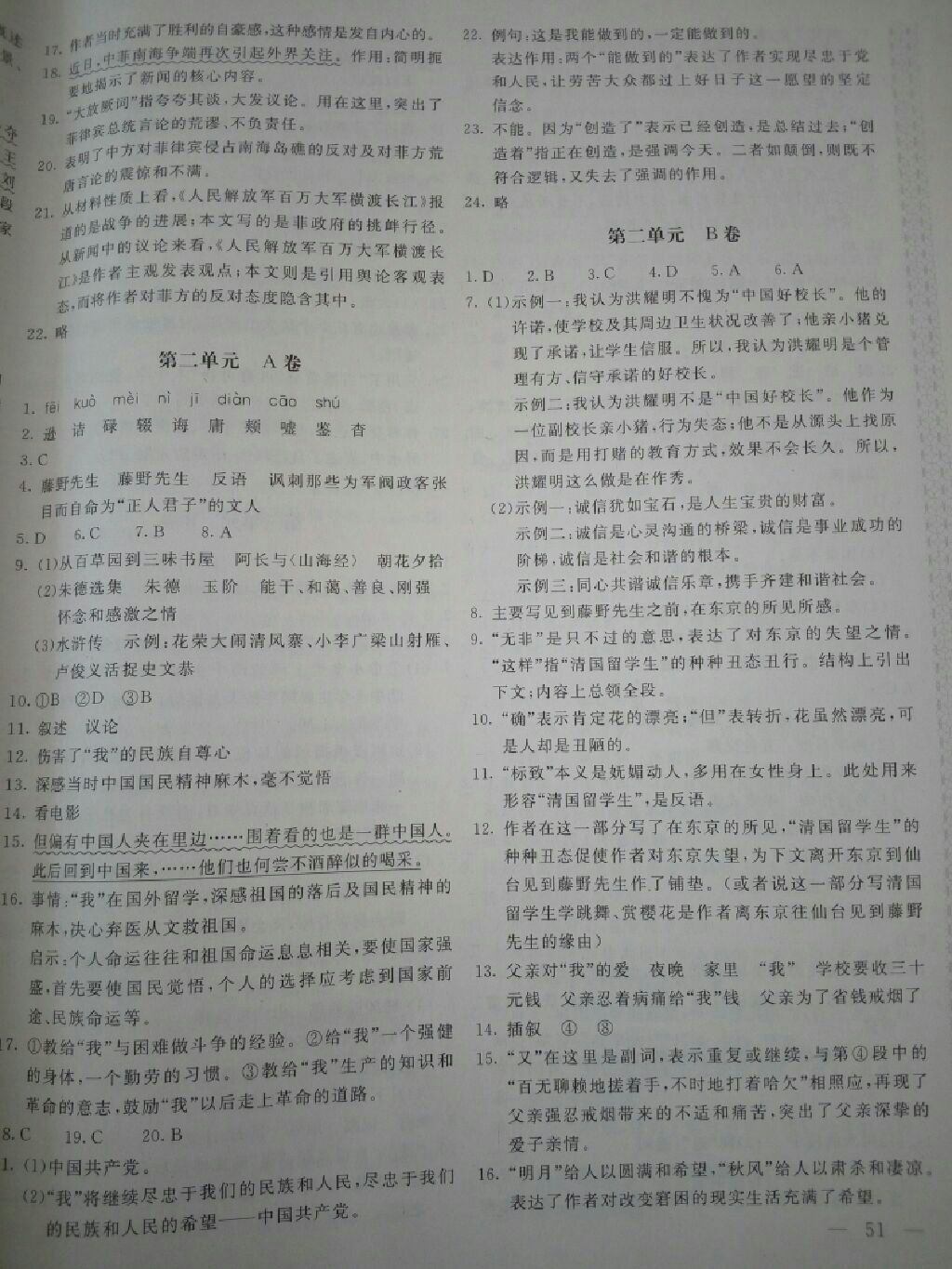 2017年新課堂AB卷單元測(cè)試八年級(jí)語文上冊(cè)人教版 參考答案第10頁