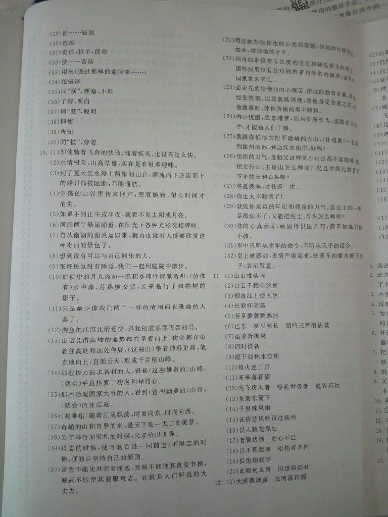 2017年新課堂AB卷單元測(cè)試八年級(jí)語文上冊(cè)人教版 參考答案第4頁