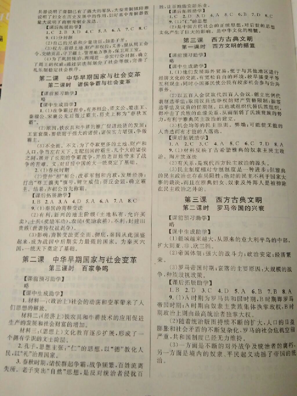 2017年全程助學(xué)八年級歷史與社會思想品德上冊人教版 參考答案第16頁