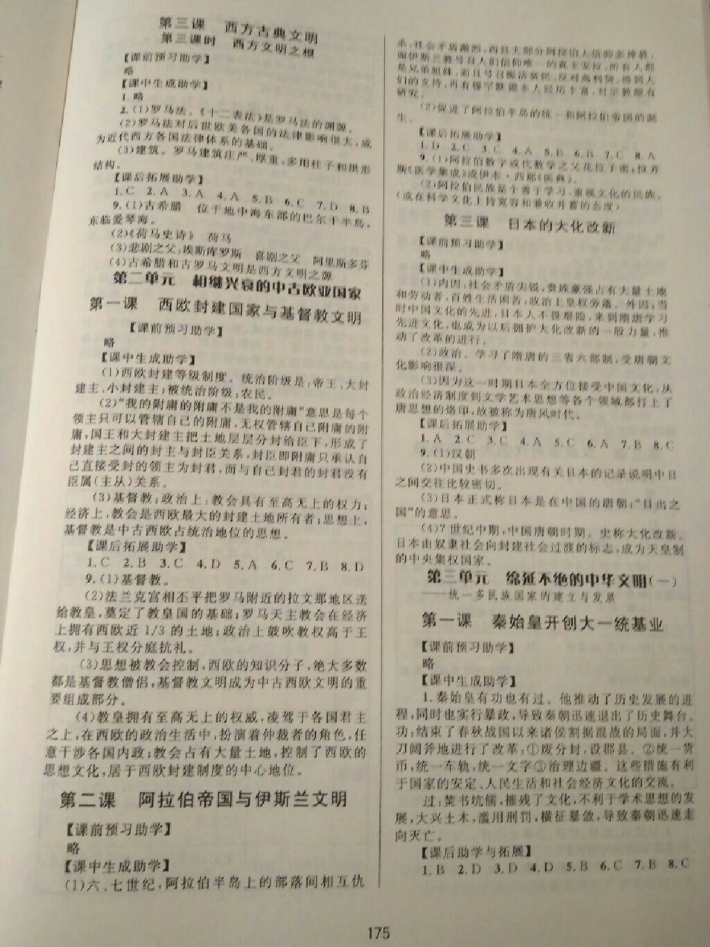 2017年全程助学八年级历史与社会思想品德上册人教版 参考答案第15页