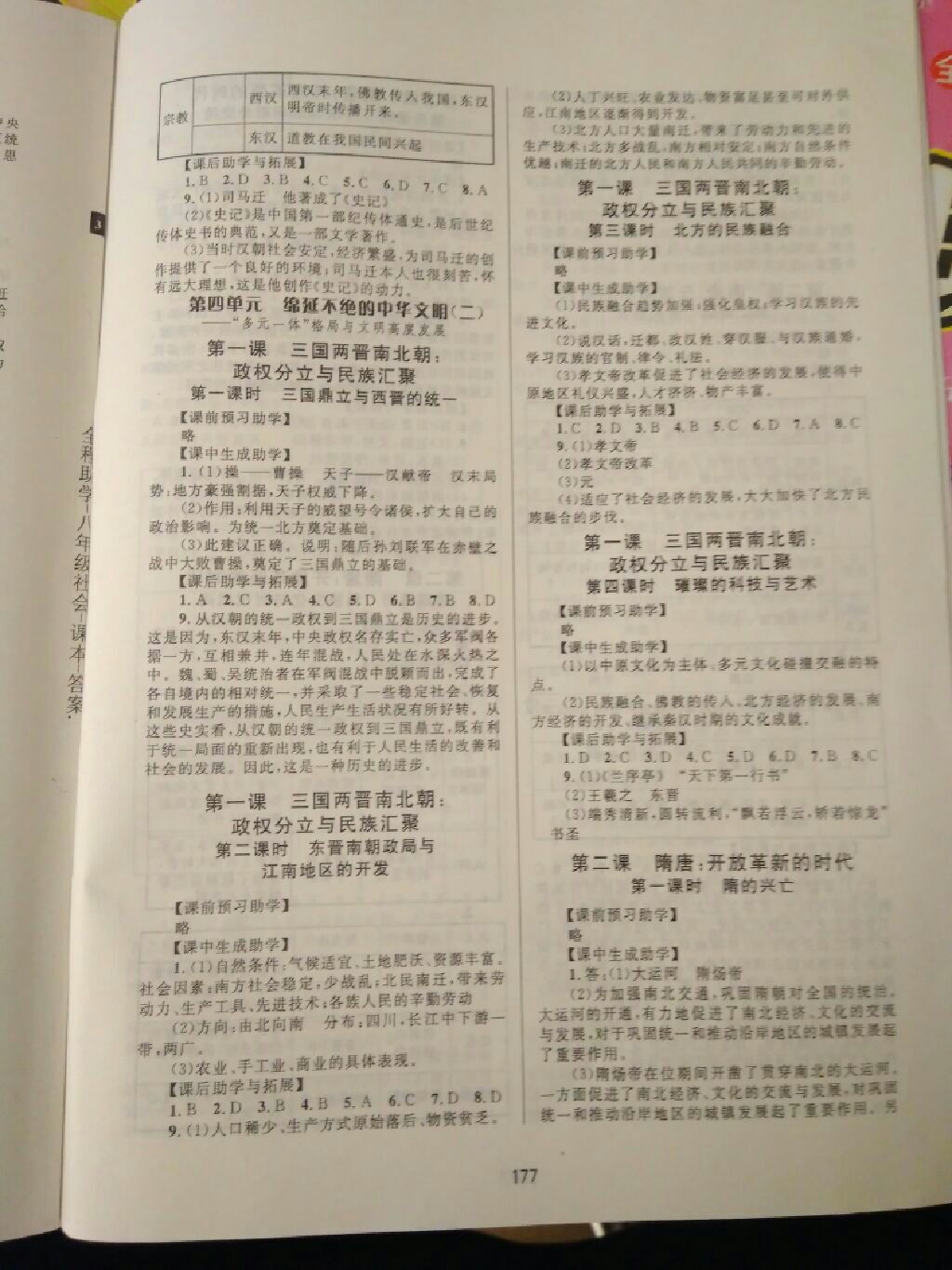 2017年全程助學(xué)八年級(jí)歷史與社會(huì)思想品德上冊(cè)人教版 參考答案第13頁(yè)