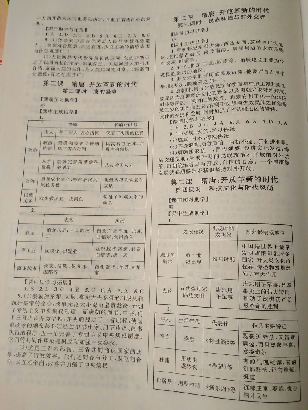 2017年全程助学八年级历史与社会思想品德上册人教版 参考答案第12页