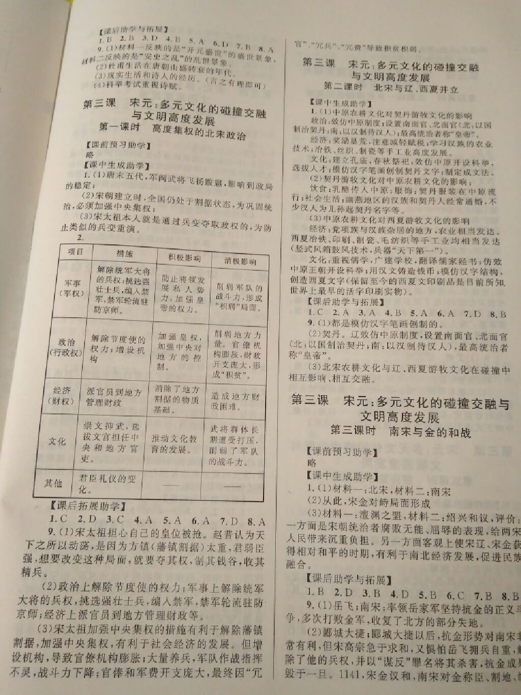 2017年全程助学八年级历史与社会思想品德上册人教版 参考答案第11页