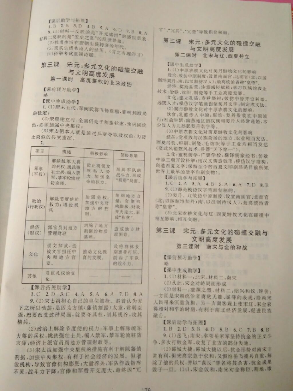 2017年全程助學(xué)八年級歷史與社會思想品德上冊人教版 參考答案第10頁