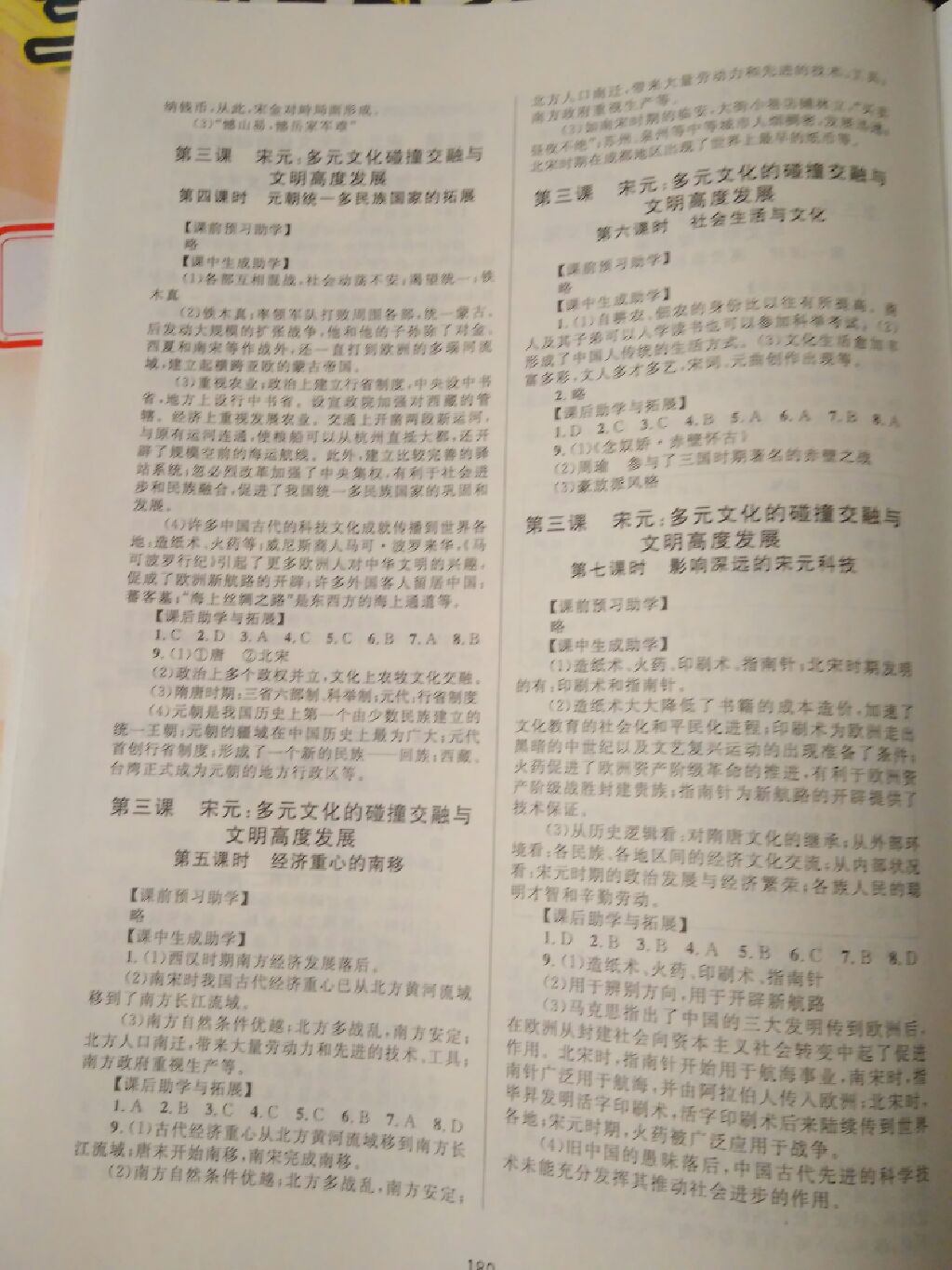 2017年全程助学八年级历史与社会思想品德上册人教版 参考答案第9页