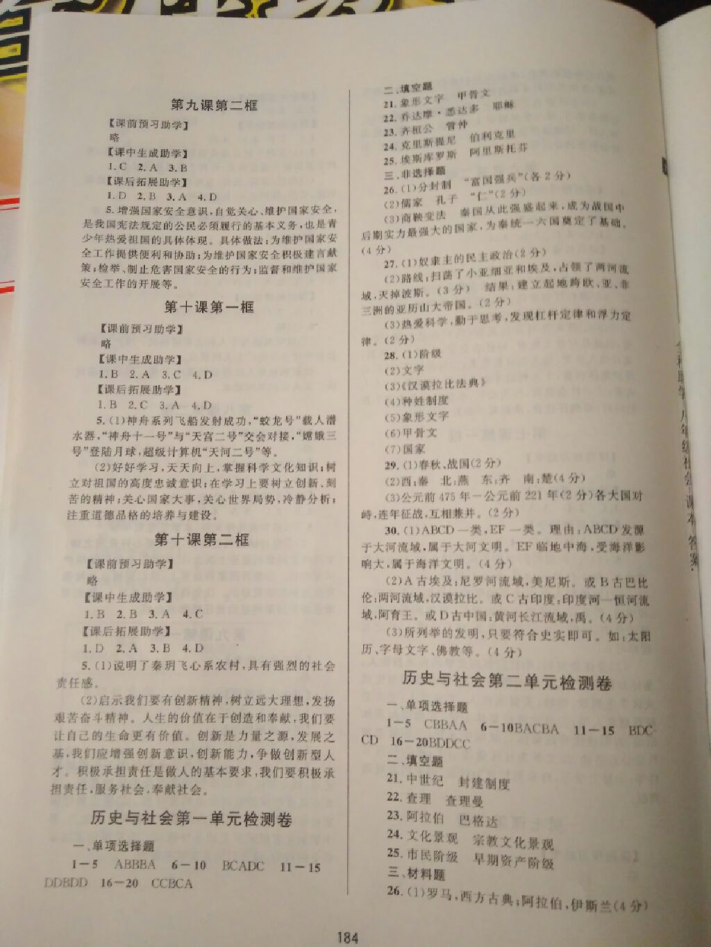 2017年全程助学八年级历史与社会思想品德上册人教版 参考答案第5页