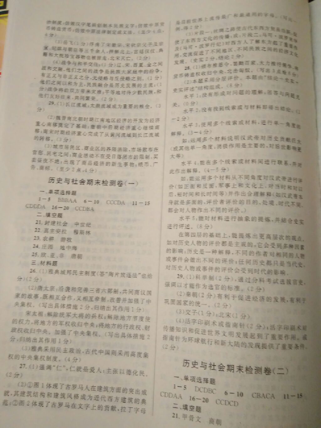 2017年全程助學(xué)八年級(jí)歷史與社會(huì)思想品德上冊(cè)人教版 參考答案第3頁(yè)