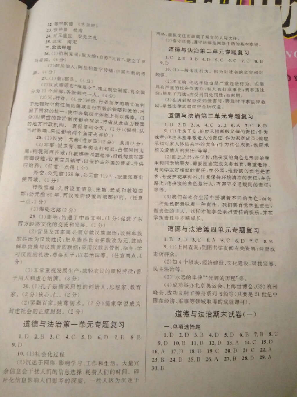 2017年全程助学八年级历史与社会思想品德上册人教版 参考答案第2页