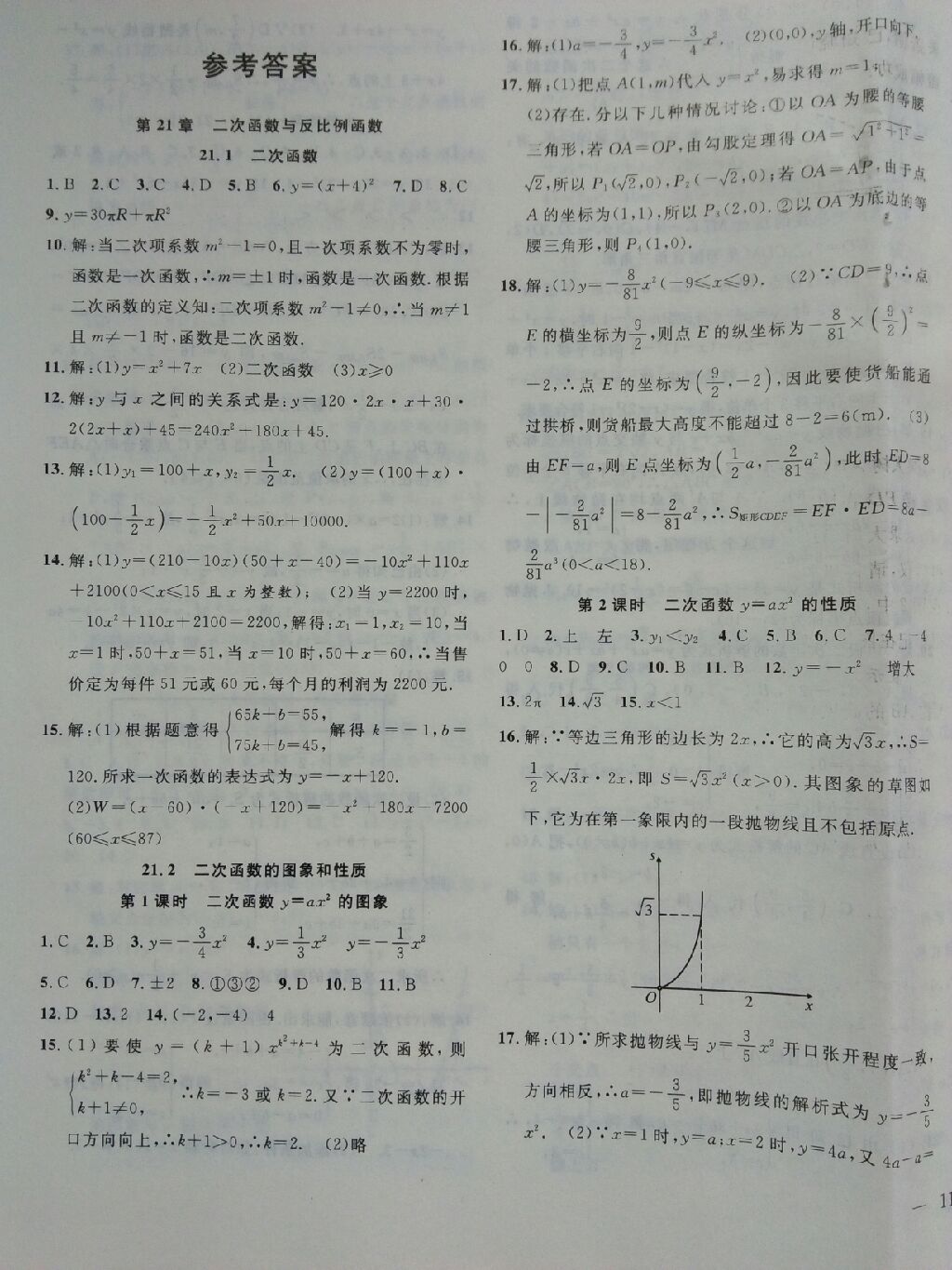 2017年体验型学案九年级数学上册人教版 参考答案第1页